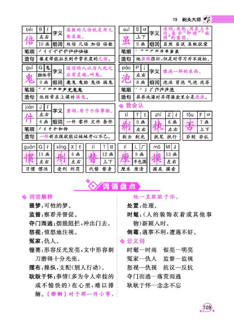 《字词句段篇章》语文3年级下册（RJ）_三年级上下册资料_小学三年级学习资料-25年更新版_3-02、小学三年级语文下册_3-2-2、练习题、作业、试题、试卷_电子册类