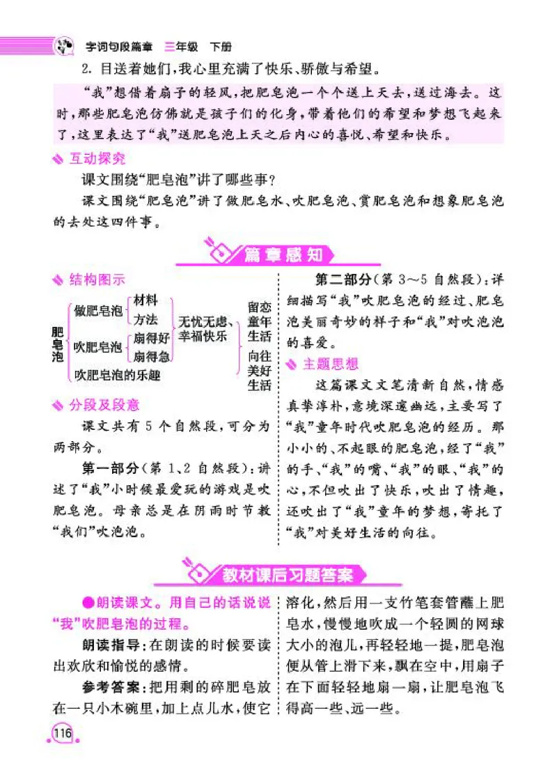 《字词句段篇章》语文3年级下册（RJ）_三年级上下册资料_小学三年级学习资料-25年更新版_3-02、小学三年级语文下册_3-2-2、练习题、作业、试题、试卷_电子册类