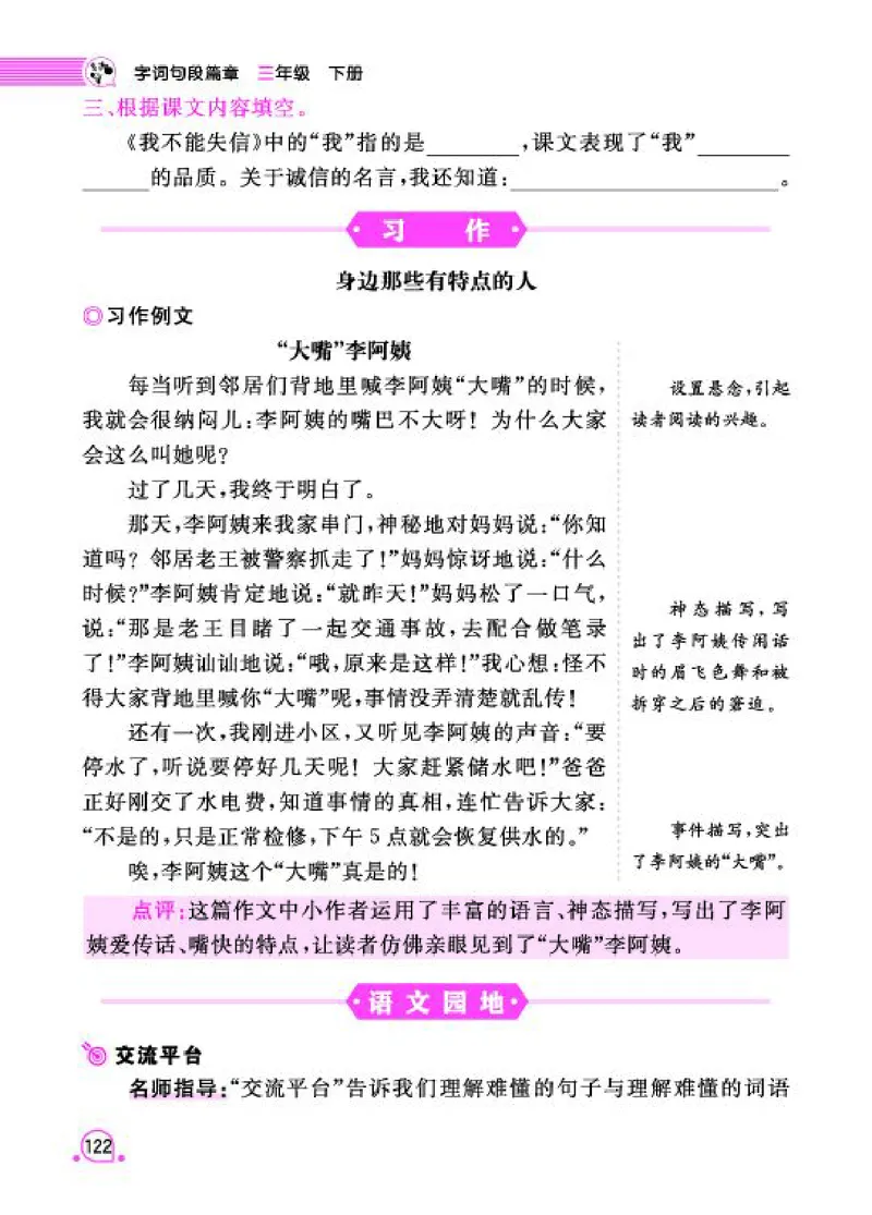 《字词句段篇章》语文3年级下册（RJ）_三年级上下册资料_小学三年级学习资料-25年更新版_3-02、小学三年级语文下册_3-2-2、练习题、作业、试题、试卷_电子册类