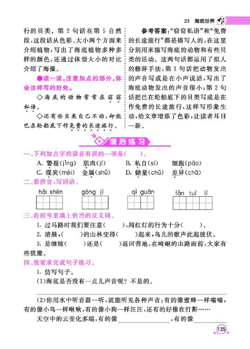 《字词句段篇章》语文3年级下册（RJ）_三年级上下册资料_小学三年级学习资料-25年更新版_3-02、小学三年级语文下册_3-2-2、练习题、作业、试题、试卷_电子册类