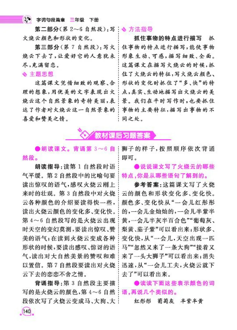 《字词句段篇章》语文3年级下册（RJ）_三年级上下册资料_小学三年级学习资料-25年更新版_3-02、小学三年级语文下册_3-2-2、练习题、作业、试题、试卷_电子册类
