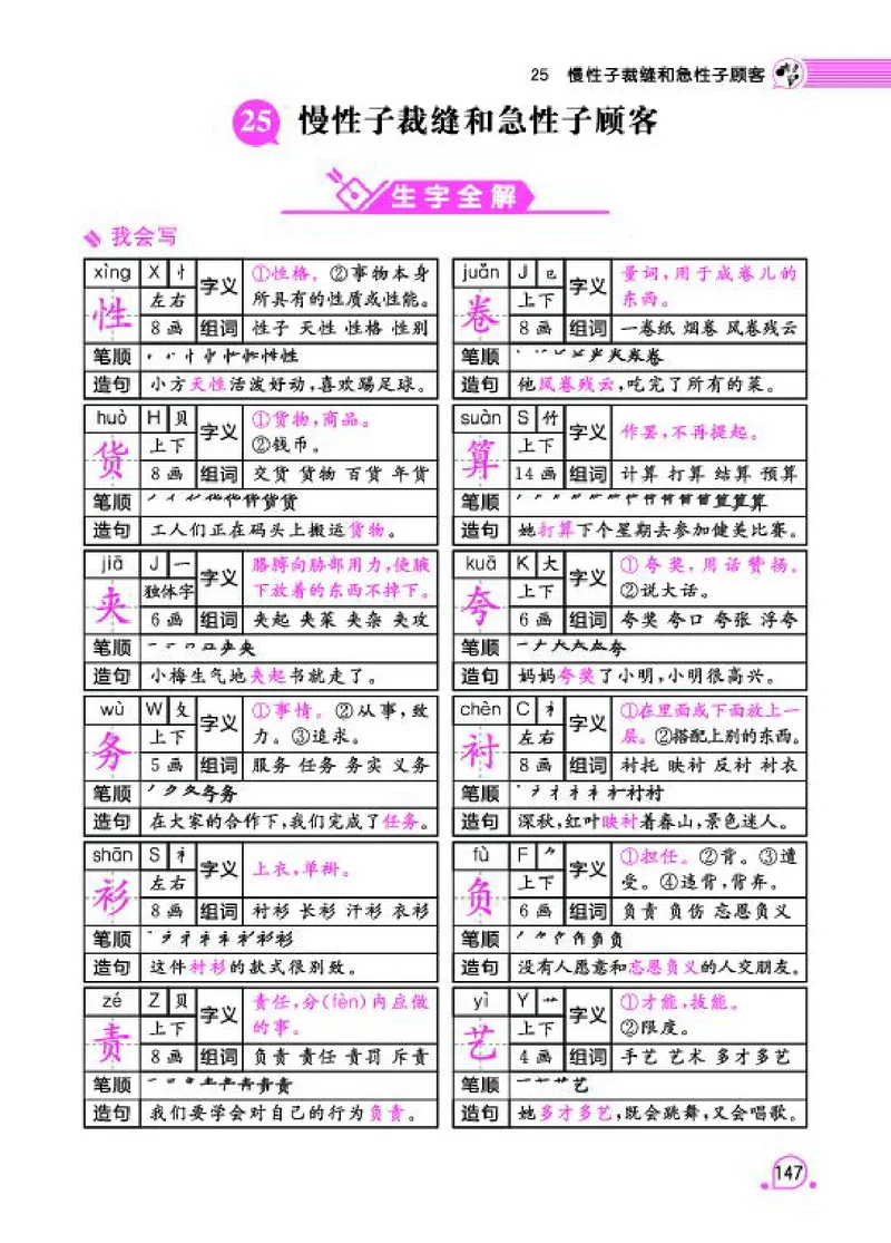 《字词句段篇章》语文3年级下册（RJ）_三年级上下册资料_小学三年级学习资料-25年更新版_3-02、小学三年级语文下册_3-2-2、练习题、作业、试题、试卷_电子册类