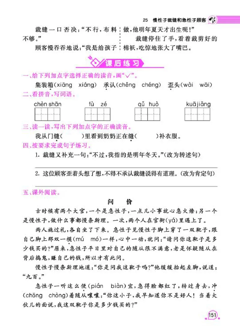 《字词句段篇章》语文3年级下册（RJ）_三年级上下册资料_小学三年级学习资料-25年更新版_3-02、小学三年级语文下册_3-2-2、练习题、作业、试题、试卷_电子册类