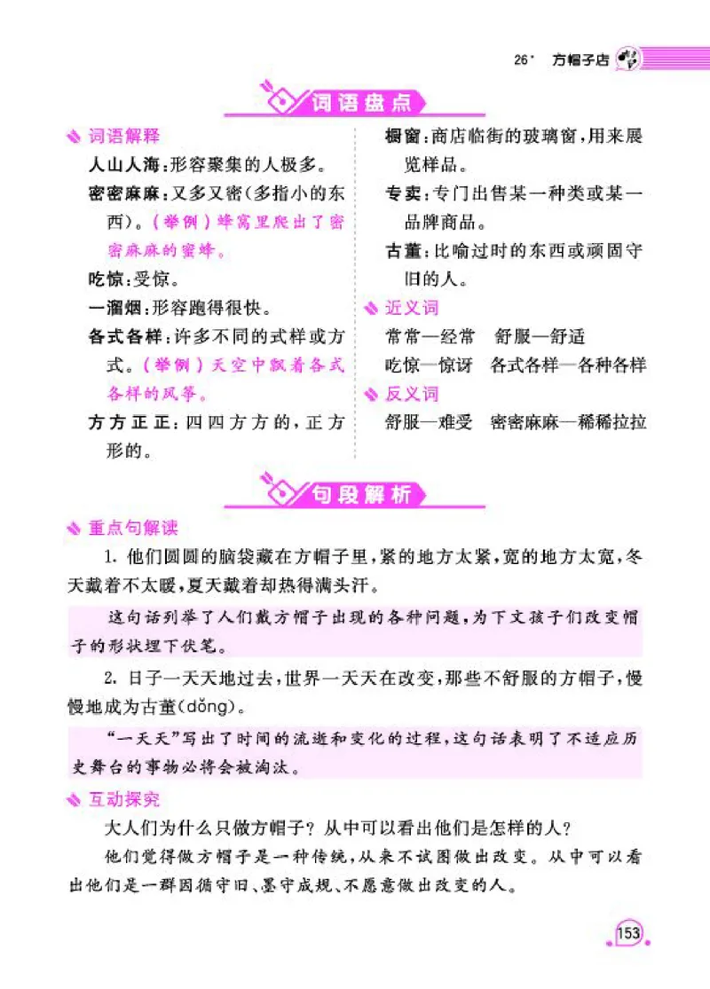 《字词句段篇章》语文3年级下册（RJ）_三年级上下册资料_小学三年级学习资料-25年更新版_3-02、小学三年级语文下册_3-2-2、练习题、作业、试题、试卷_电子册类