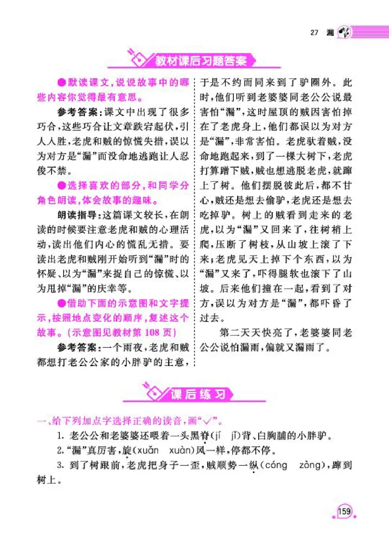 《字词句段篇章》语文3年级下册（RJ）_三年级上下册资料_小学三年级学习资料-25年更新版_3-02、小学三年级语文下册_3-2-2、练习题、作业、试题、试卷_电子册类