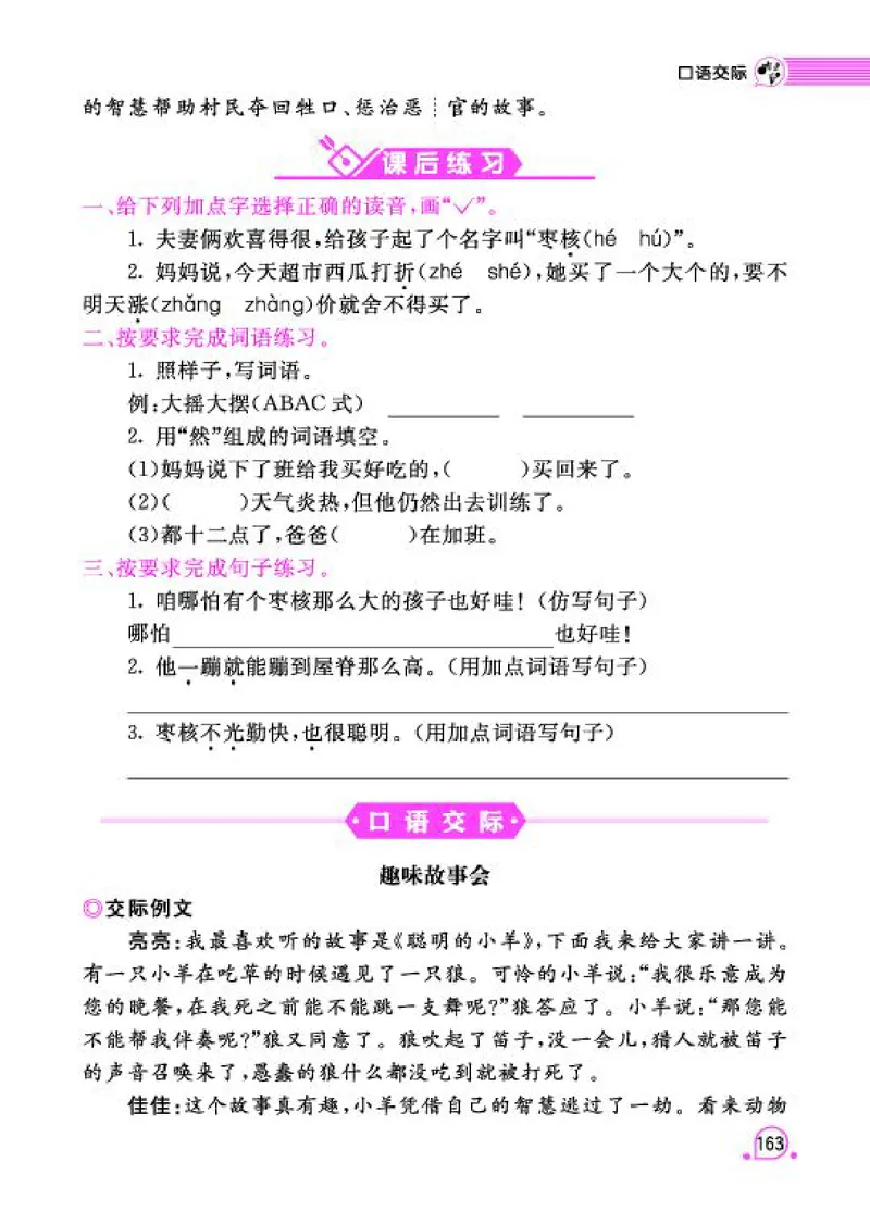 《字词句段篇章》语文3年级下册（RJ）_三年级上下册资料_小学三年级学习资料-25年更新版_3-02、小学三年级语文下册_3-2-2、练习题、作业、试题、试卷_电子册类