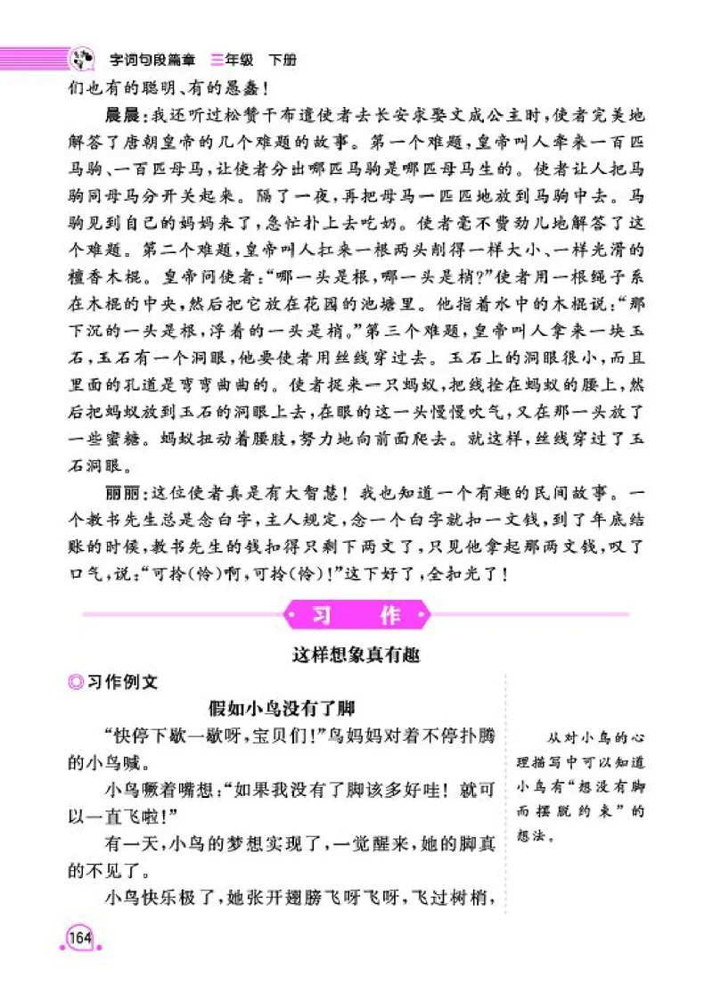 《字词句段篇章》语文3年级下册（RJ）_三年级上下册资料_小学三年级学习资料-25年更新版_3-02、小学三年级语文下册_3-2-2、练习题、作业、试题、试卷_电子册类