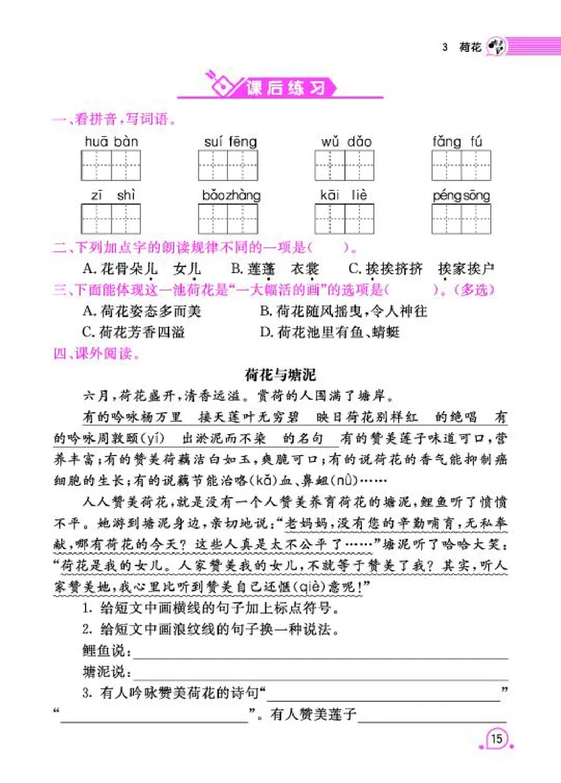 《字词句段篇章》语文3年级下册（RJ）_三年级上下册资料_小学三年级学习资料-25年更新版_3-02、小学三年级语文下册_3-2-2、练习题、作业、试题、试卷_电子册类