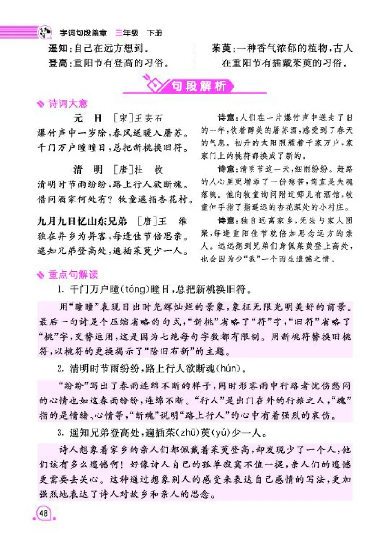 《字词句段篇章》语文3年级下册（RJ）_三年级上下册资料_小学三年级学习资料-25年更新版_3-02、小学三年级语文下册_3-2-2、练习题、作业、试题、试卷_电子册类