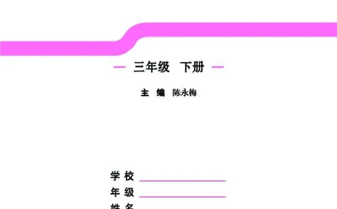 《字词句段篇章》语文3年级下册（RJ）_三年级上下册资料_小学三年级学习资料-25年更新版_3-02、小学三年级语文下册_3-2-2、练习题、作业、试题、试卷_电子册类