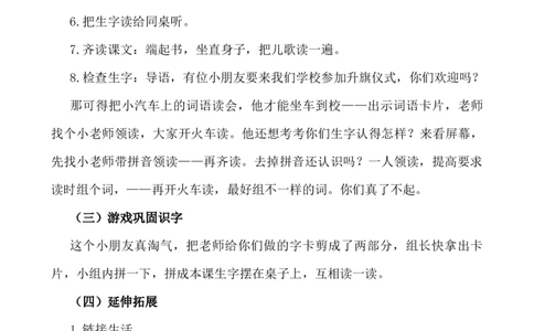 识字8升国旗说课稿_一年级语文上册（统编版）_全套教学资源_课件+教案_6.第六单元_识字8升国旗_辅教资源_说课稿