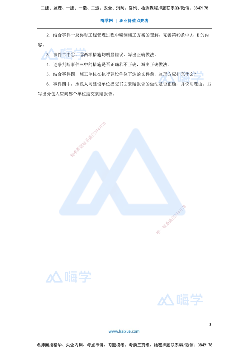 05.2025卢小东-案例母题特训-（5）2022年案例题二_2026年一级建造师_2026年一建公路_2025年一建公路SVIP_04-冲刺串讲✿考点强化✿小灶集训_18-公路《案例母题特训》卢小东HX