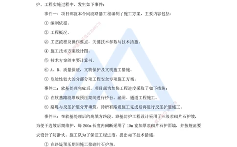 05.2025卢小东-案例母题特训-（5）2022年案例题二_2026年一级建造师_2026年一建公路_2025年一建公路SVIP_04-冲刺串讲✿考点强化✿小灶集训_18-公路《案例母题特训》卢小东HX