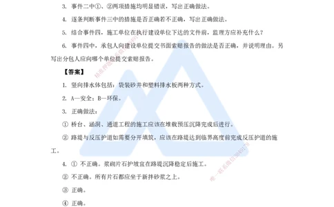 05.2025卢小东-案例母题特训-（5）2022年案例题二_2026年一级建造师_2026年一建公路_2025年一建公路SVIP_04-冲刺串讲✿考点强化✿小灶集训_18-公路《案例母题特训》卢小东HX