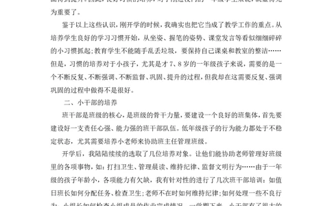 班主任工作总结2_一年级语文上册（统编版）_全套教学资源_课件教案2_语文1年级上册辅教资料_资源包_备课辅助_教学计划+工作总结_班主任计划和总结_工作总结