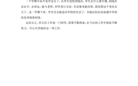 班主任工作总结2_一年级语文上册（统编版）_全套教学资源_课件教案2_语文1年级上册辅教资料_资源包_备课辅助_教学计划+工作总结_班主任计划和总结_工作总结