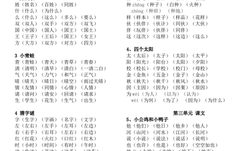 新版小学一年级下册语文组词_一年级语文下册（统编版）_老课标资料_一下语文含教学视频_第一套_009-试题试卷word版可下载打印_部编一年级期末复习和试卷