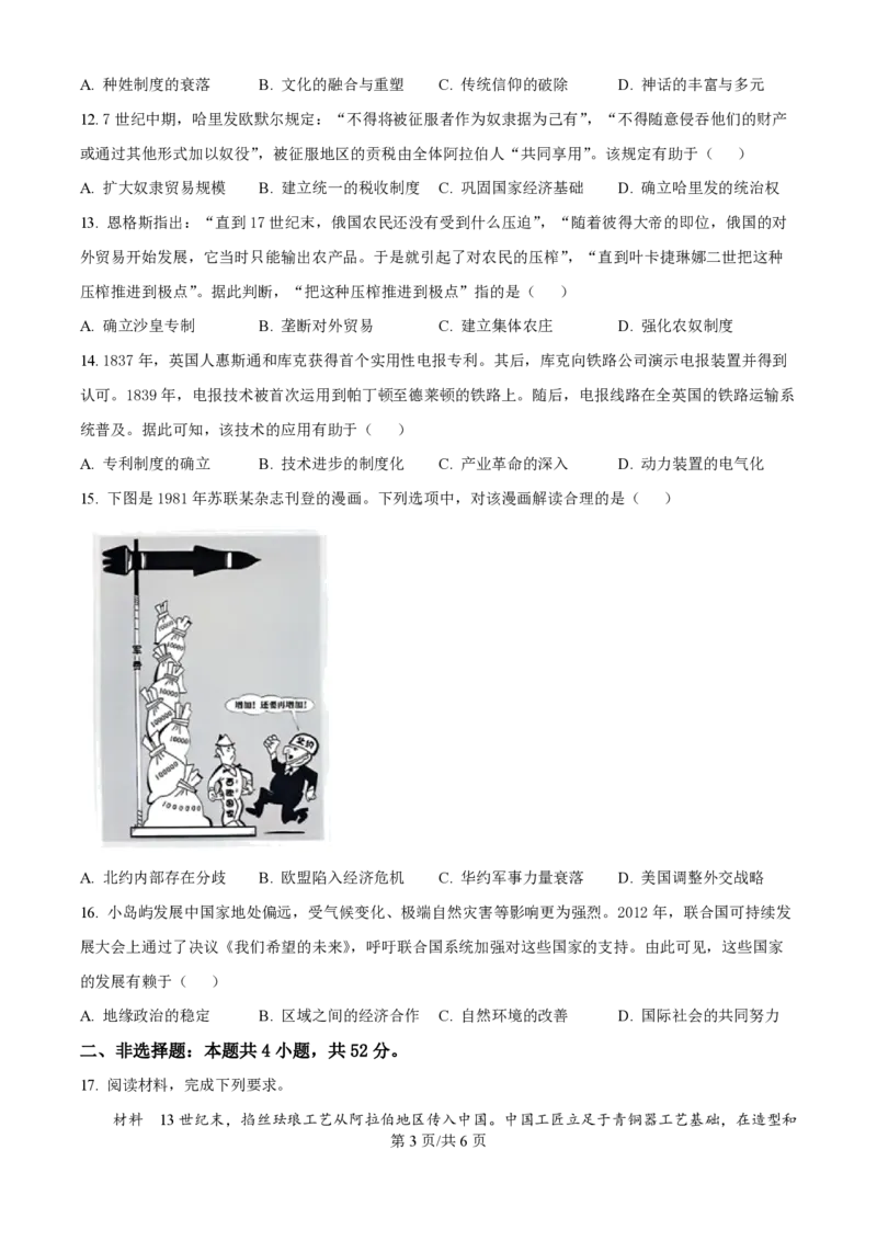 2025年高考历史试卷（黑吉辽蒙卷）（空白卷）_历史历年高考真题_新&middot;PDF版2008-2025&middot;高考历史真题_历史（按年份分类）2008-2025_2025&middot;历史高考真题