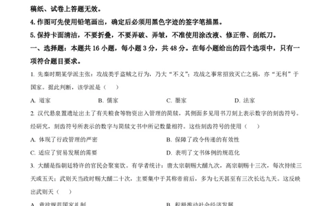 2025年高考历史试卷（黑吉辽蒙卷）（空白卷）_历史历年高考真题_新&middot;PDF版2008-2025&middot;高考历史真题_历史（按年份分类）2008-2025_2025&middot;历史高考真题