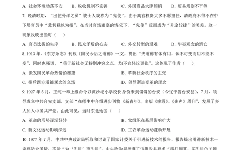 2025年高考历史试卷（黑吉辽蒙卷）（空白卷）_历史历年高考真题_新&middot;PDF版2008-2025&middot;高考历史真题_历史（按年份分类）2008-2025_2025&middot;历史高考真题