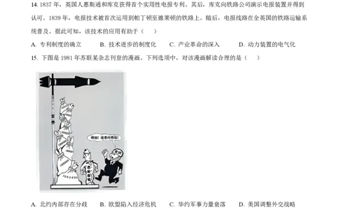 2025年高考历史试卷（黑吉辽蒙卷）（空白卷）_历史历年高考真题_新&middot;PDF版2008-2025&middot;高考历史真题_历史（按年份分类）2008-2025_2025&middot;历史高考真题