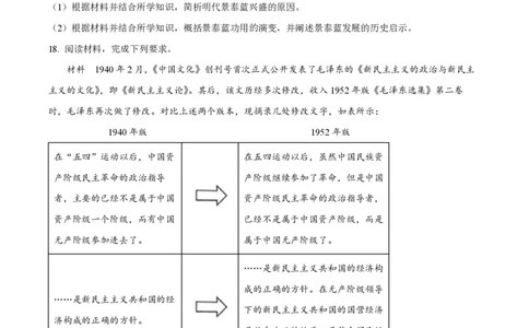 2025年高考历史试卷（黑吉辽蒙卷）（空白卷）_历史历年高考真题_新&middot;PDF版2008-2025&middot;高考历史真题_历史（按年份分类）2008-2025_2025&middot;历史高考真题