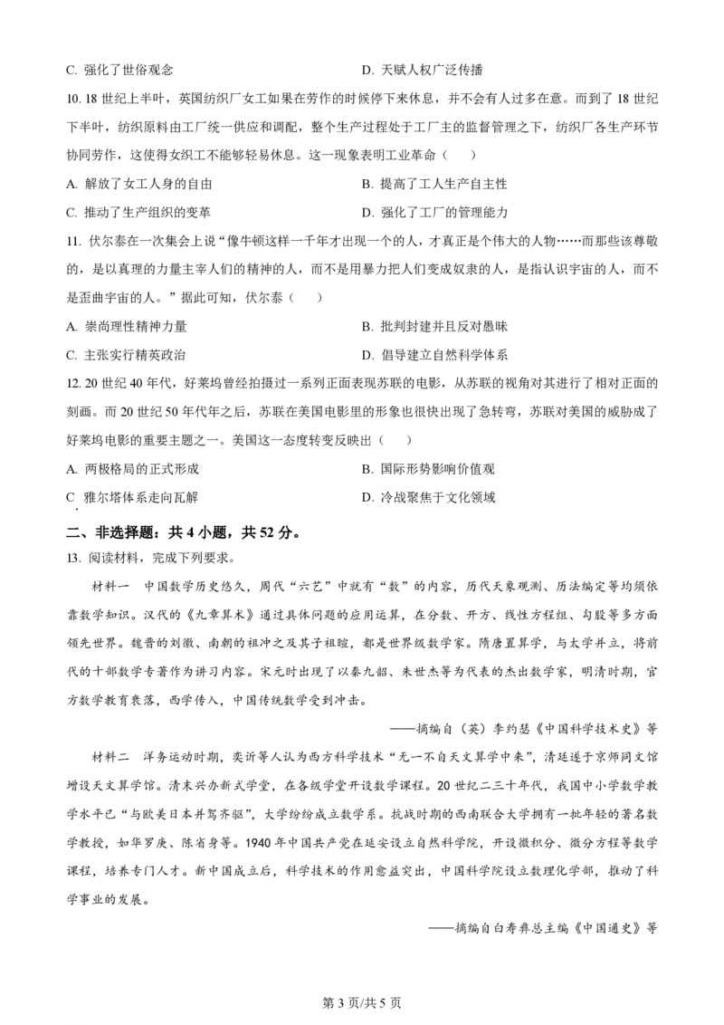 2024年高考历史试卷（全国甲卷）（空白卷）_历史历年高考真题_新&middot;PDF版2008-2025&middot;高考历史真题_历史（按年份分类）2008-2025_2024&middot;历史高考真题