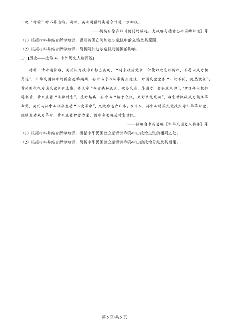 2024年高考历史试卷（全国甲卷）（空白卷）_历史历年高考真题_新&middot;PDF版2008-2025&middot;高考历史真题_历史（按年份分类）2008-2025_2024&middot;历史高考真题