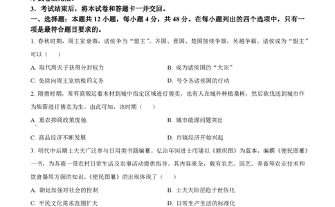 2024年高考历史试卷（全国甲卷）（空白卷）_历史历年高考真题_新&middot;PDF版2008-2025&middot;高考历史真题_历史（按年份分类）2008-2025_2024&middot;历史高考真题