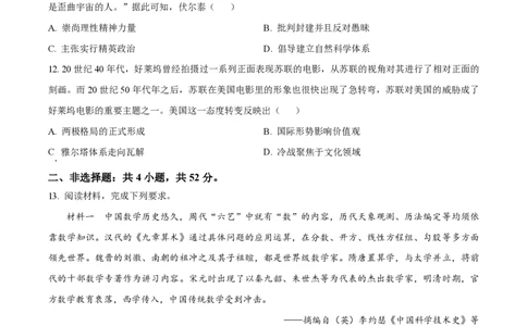 2024年高考历史试卷（全国甲卷）（空白卷）_历史历年高考真题_新&middot;PDF版2008-2025&middot;高考历史真题_历史（按年份分类）2008-2025_2024&middot;历史高考真题