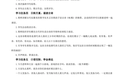 语文园地一（教学设计）-（统编版&middot;2024秋）_一年级语文上册（统编版）_教学设计