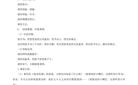 语文园地一（教学设计）-（统编版&middot;2024秋）_一年级语文上册（统编版）_教学设计