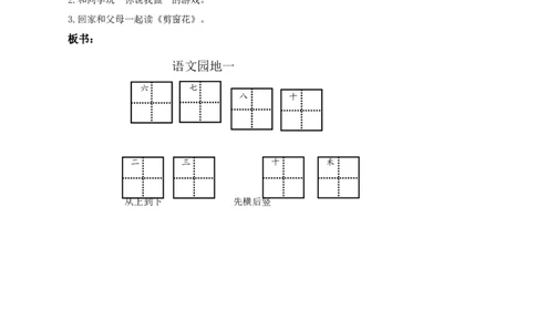 语文园地一（教学设计）-（统编版&middot;2024秋）_一年级语文上册（统编版）_教学设计