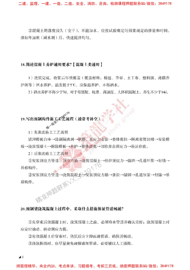 2025一建-市政-案例必背100问ZL_2026年一级建造师_2026年一建市政_2025年一建市政SVIP_01-精华文档✿电子教材✿历年真题_06-市政《案例必背100问》ZL推荐