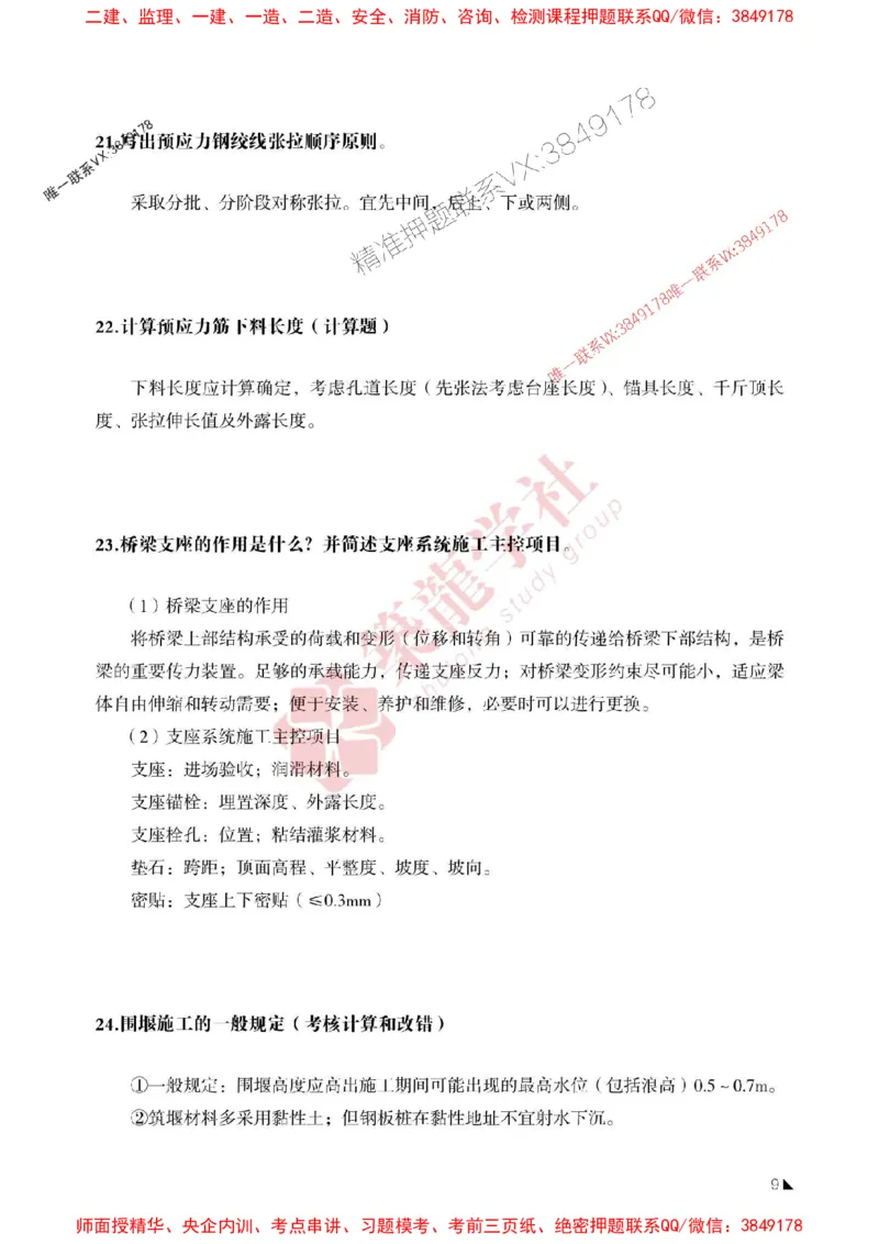 2025一建-市政-案例必背100问ZL_2026年一级建造师_2026年一建市政_2025年一建市政SVIP_01-精华文档✿电子教材✿历年真题_06-市政《案例必背100问》ZL推荐