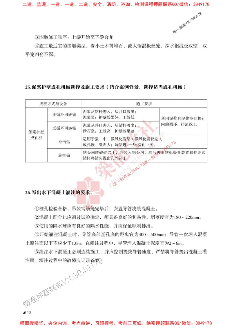 2025一建-市政-案例必背100问ZL_2026年一级建造师_2026年一建市政_2025年一建市政SVIP_01-精华文档✿电子教材✿历年真题_06-市政《案例必背100问》ZL推荐