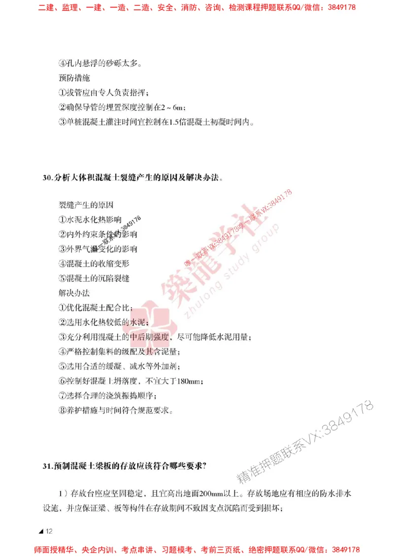 2025一建-市政-案例必背100问ZL_2026年一级建造师_2026年一建市政_2025年一建市政SVIP_01-精华文档✿电子教材✿历年真题_06-市政《案例必背100问》ZL推荐