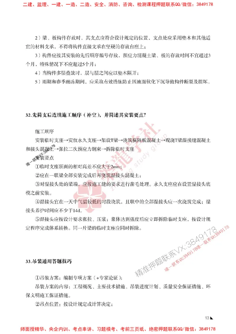 2025一建-市政-案例必背100问ZL_2026年一级建造师_2026年一建市政_2025年一建市政SVIP_01-精华文档✿电子教材✿历年真题_06-市政《案例必背100问》ZL推荐