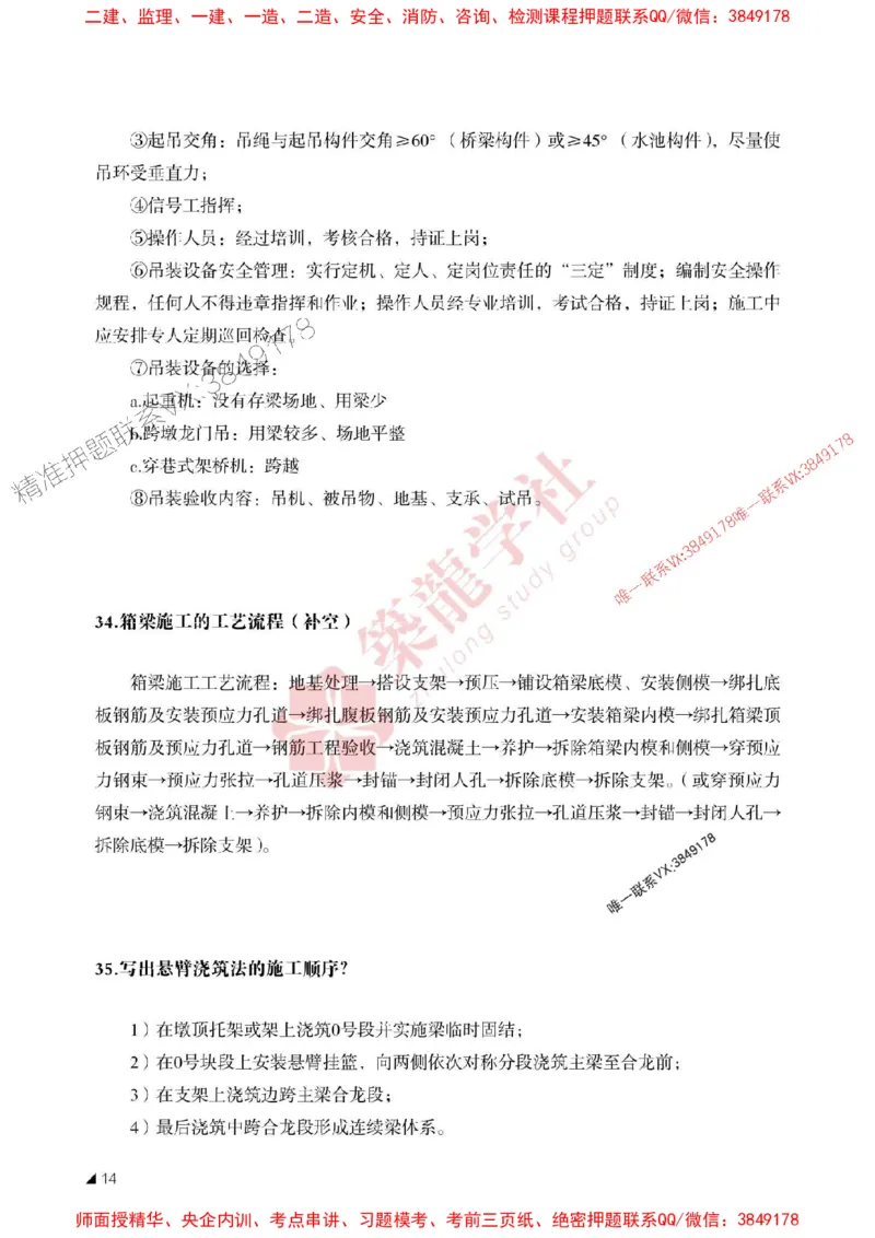 2025一建-市政-案例必背100问ZL_2026年一级建造师_2026年一建市政_2025年一建市政SVIP_01-精华文档✿电子教材✿历年真题_06-市政《案例必背100问》ZL推荐