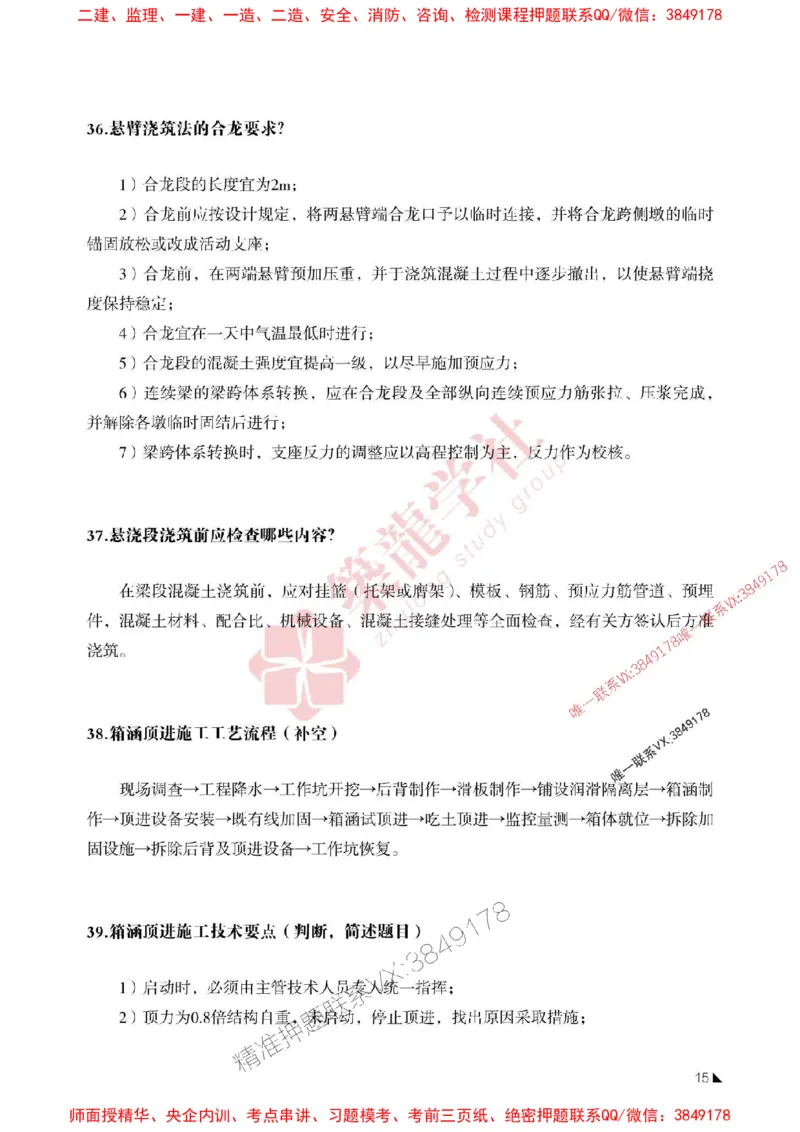 2025一建-市政-案例必背100问ZL_2026年一级建造师_2026年一建市政_2025年一建市政SVIP_01-精华文档✿电子教材✿历年真题_06-市政《案例必背100问》ZL推荐