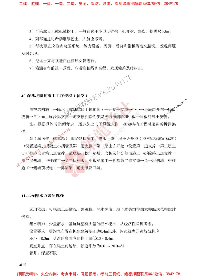 2025一建-市政-案例必背100问ZL_2026年一级建造师_2026年一建市政_2025年一建市政SVIP_01-精华文档✿电子教材✿历年真题_06-市政《案例必背100问》ZL推荐