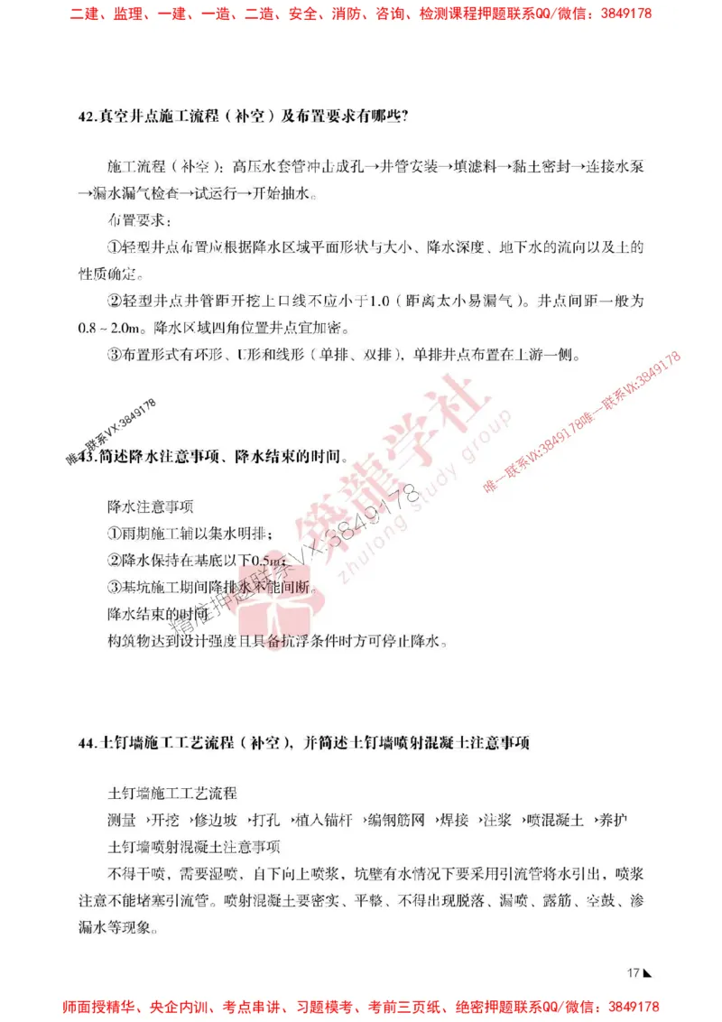 2025一建-市政-案例必背100问ZL_2026年一级建造师_2026年一建市政_2025年一建市政SVIP_01-精华文档✿电子教材✿历年真题_06-市政《案例必背100问》ZL推荐