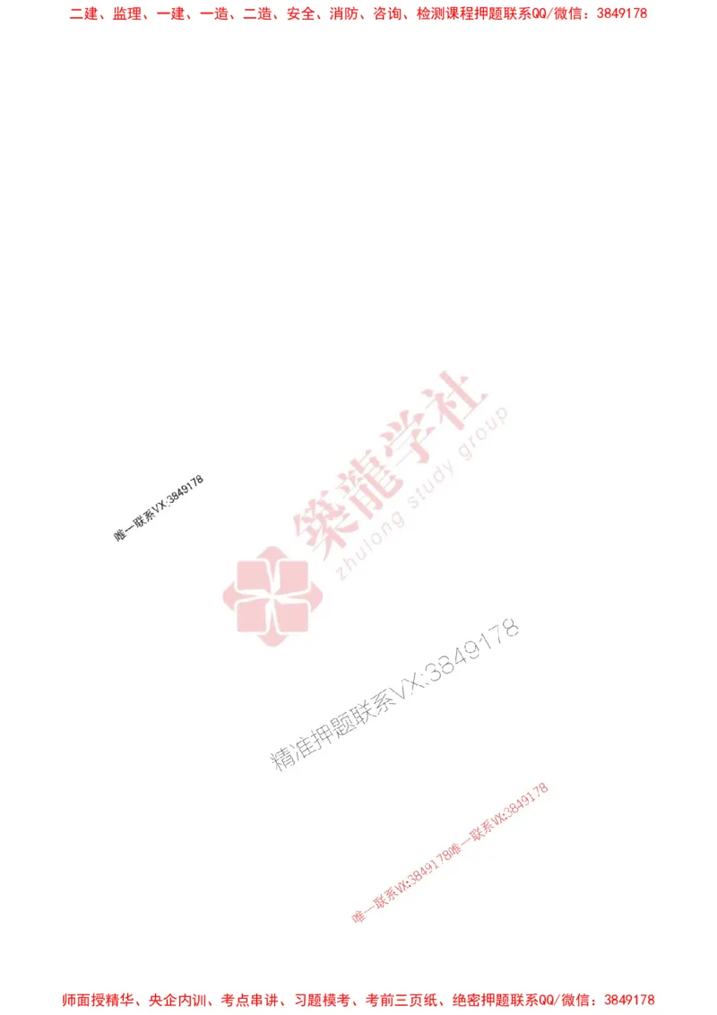 2025一建-市政-案例必背100问ZL_2026年一级建造师_2026年一建市政_2025年一建市政SVIP_01-精华文档✿电子教材✿历年真题_06-市政《案例必背100问》ZL推荐