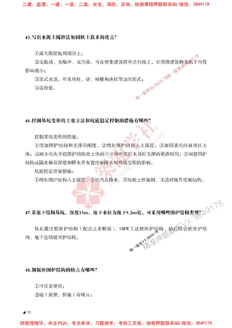 2025一建-市政-案例必背100问ZL_2026年一级建造师_2026年一建市政_2025年一建市政SVIP_01-精华文档✿电子教材✿历年真题_06-市政《案例必背100问》ZL推荐