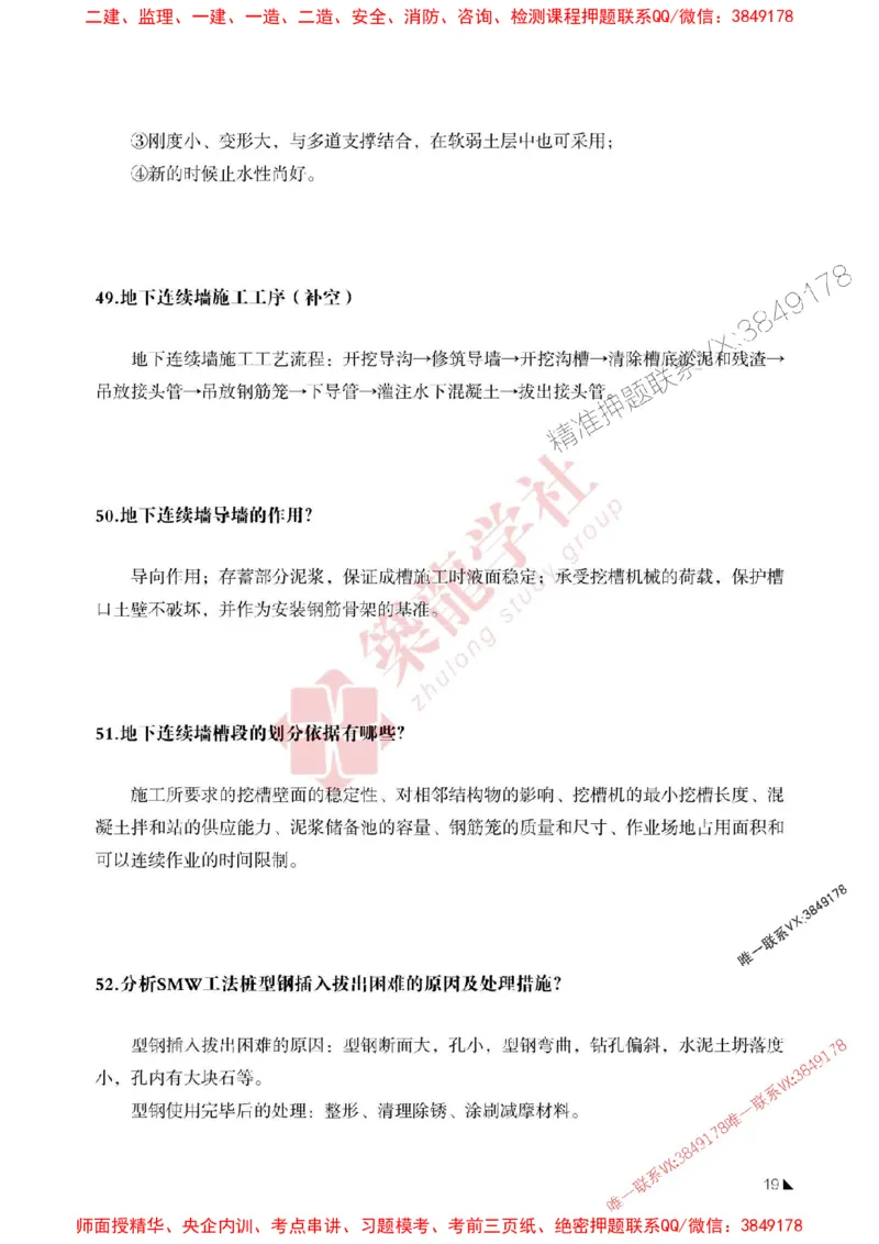 2025一建-市政-案例必背100问ZL_2026年一级建造师_2026年一建市政_2025年一建市政SVIP_01-精华文档✿电子教材✿历年真题_06-市政《案例必背100问》ZL推荐