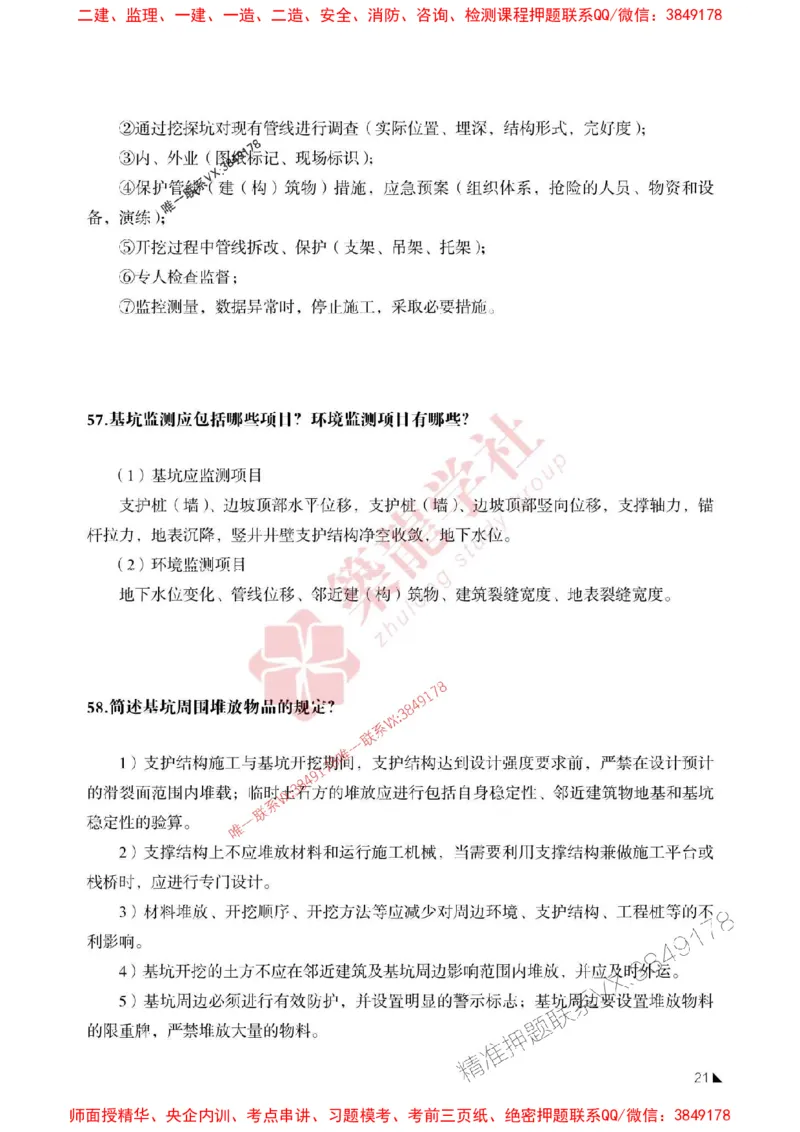 2025一建-市政-案例必背100问ZL_2026年一级建造师_2026年一建市政_2025年一建市政SVIP_01-精华文档✿电子教材✿历年真题_06-市政《案例必背100问》ZL推荐