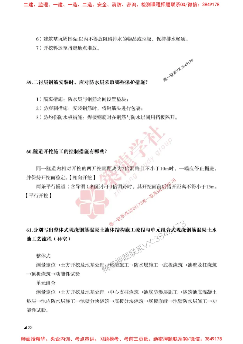2025一建-市政-案例必背100问ZL_2026年一级建造师_2026年一建市政_2025年一建市政SVIP_01-精华文档✿电子教材✿历年真题_06-市政《案例必背100问》ZL推荐