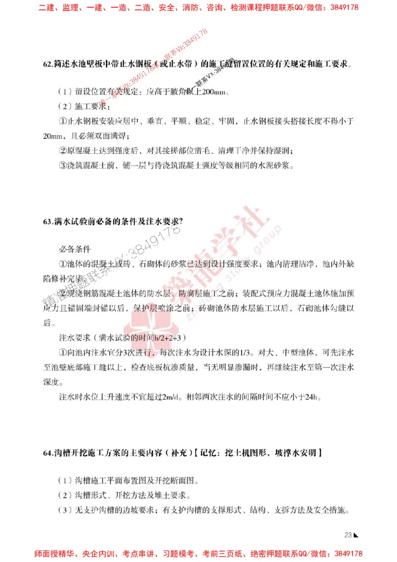 2025一建-市政-案例必背100问ZL_2026年一级建造师_2026年一建市政_2025年一建市政SVIP_01-精华文档✿电子教材✿历年真题_06-市政《案例必背100问》ZL推荐