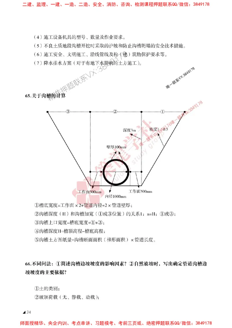 2025一建-市政-案例必背100问ZL_2026年一级建造师_2026年一建市政_2025年一建市政SVIP_01-精华文档✿电子教材✿历年真题_06-市政《案例必背100问》ZL推荐