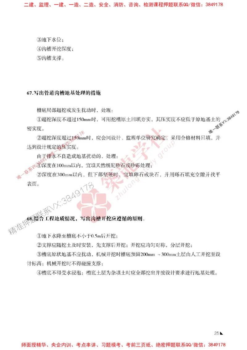 2025一建-市政-案例必背100问ZL_2026年一级建造师_2026年一建市政_2025年一建市政SVIP_01-精华文档✿电子教材✿历年真题_06-市政《案例必背100问》ZL推荐